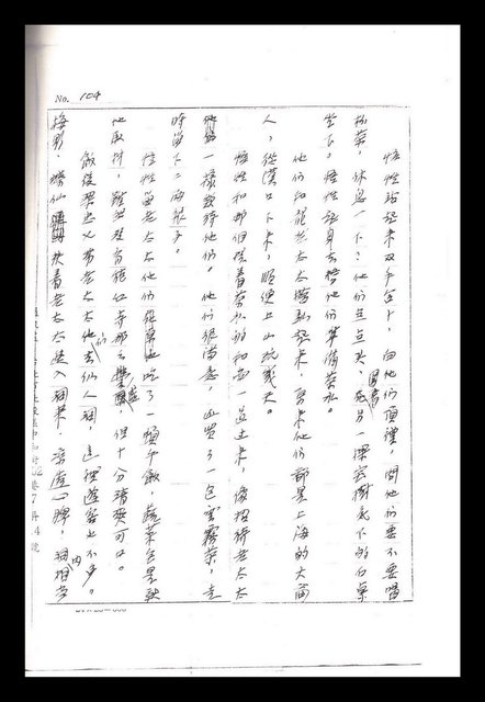 主要名稱：紅塵手稿影本（一）圖檔，第221張，共357張