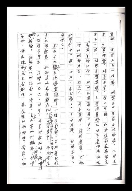主要名稱：紅塵手稿影本（一）圖檔，第222張，共357張