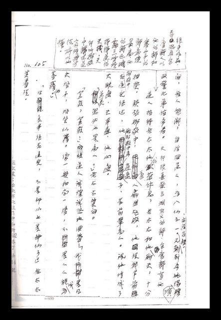 主要名稱：紅塵手稿影本（一）圖檔，第223張，共357張
