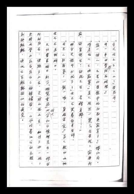 主要名稱：紅塵手稿影本（一）圖檔，第224張，共357張