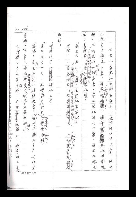 主要名稱：紅塵手稿影本（一）圖檔，第225張，共357張