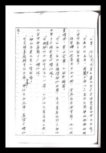 主要名稱：紅塵手稿影本（一）圖檔，第226張，共357張