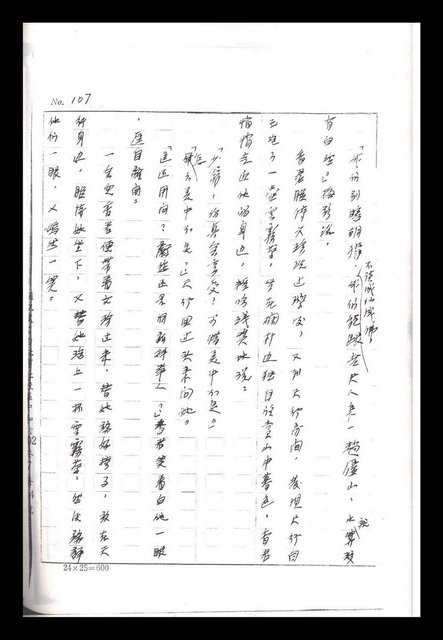 主要名稱：紅塵手稿影本（一）圖檔，第227張，共357張