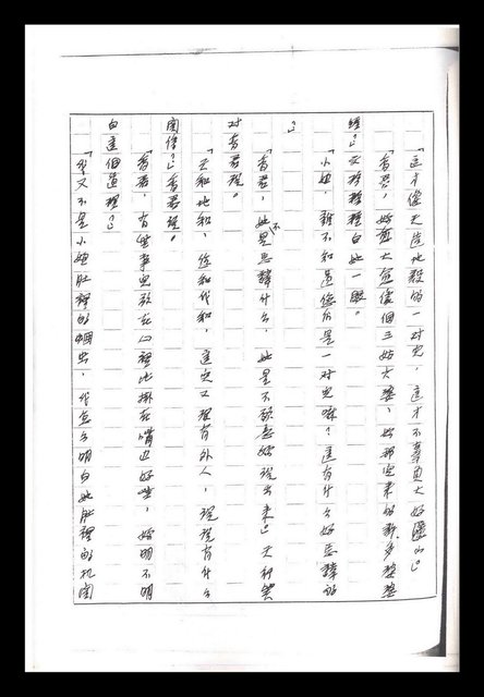 主要名稱：紅塵手稿影本（一）圖檔，第228張，共357張