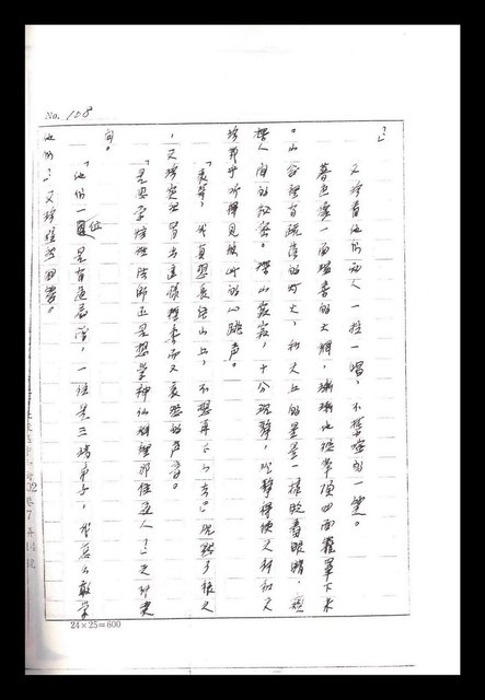 主要名稱：紅塵手稿影本（一）圖檔，第229張，共357張