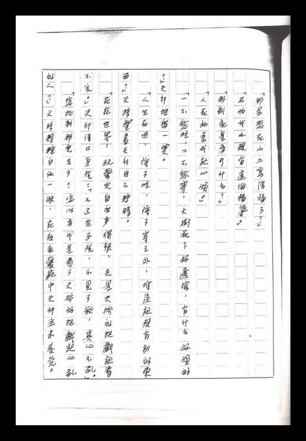 主要名稱：紅塵手稿影本（一）圖檔，第230張，共357張