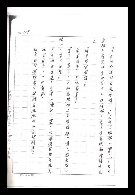 主要名稱：紅塵手稿影本（一）圖檔，第231張，共357張