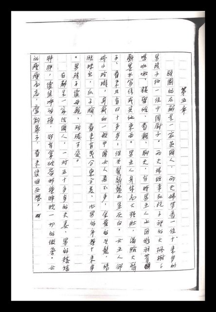 主要名稱：紅塵手稿影本（一）圖檔，第232張，共357張