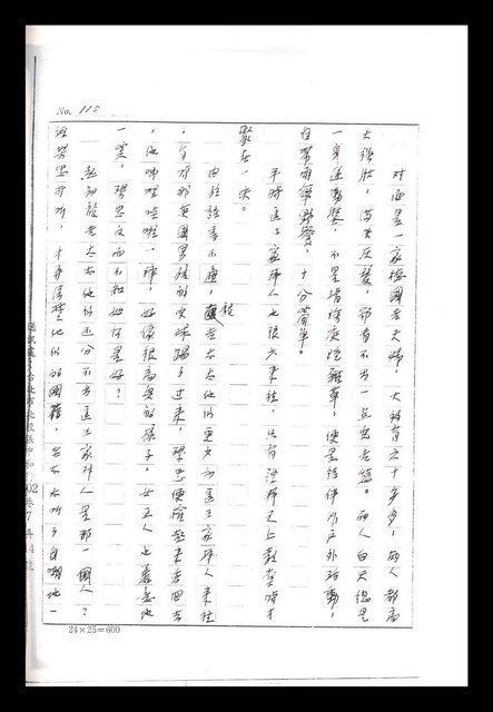 主要名稱：紅塵手稿影本（一）圖檔，第233張，共357張