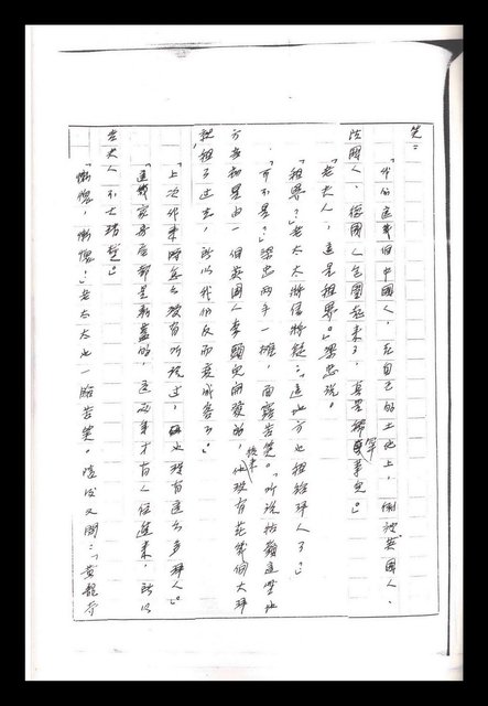 主要名稱：紅塵手稿影本（一）圖檔，第234張，共357張