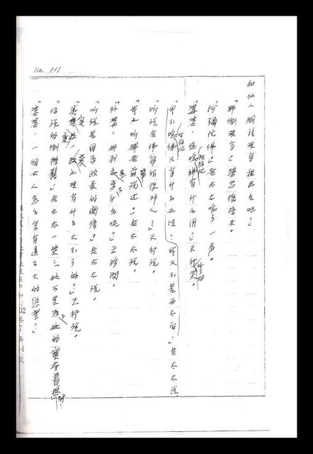 主要名稱：紅塵手稿影本（一）圖檔，第235張，共357張