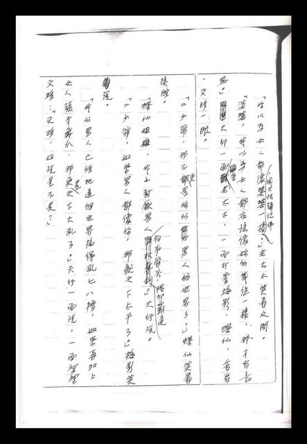 主要名稱：紅塵手稿影本（一）圖檔，第236張，共357張