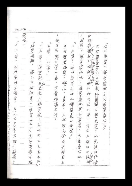 主要名稱：紅塵手稿影本（一）圖檔，第237張，共357張