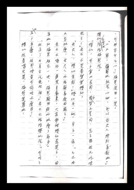 主要名稱：紅塵手稿影本（一）圖檔，第238張，共357張