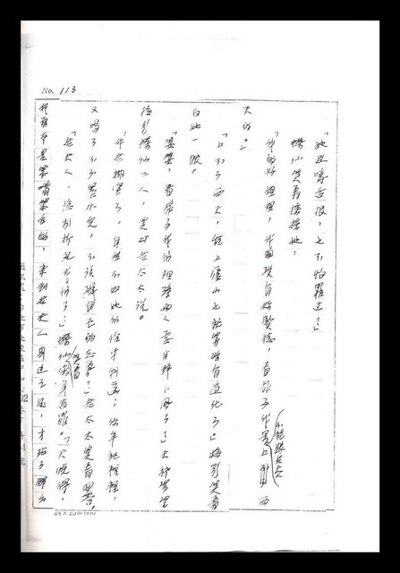主要名稱：紅塵手稿影本（一）圖檔，第239張，共357張