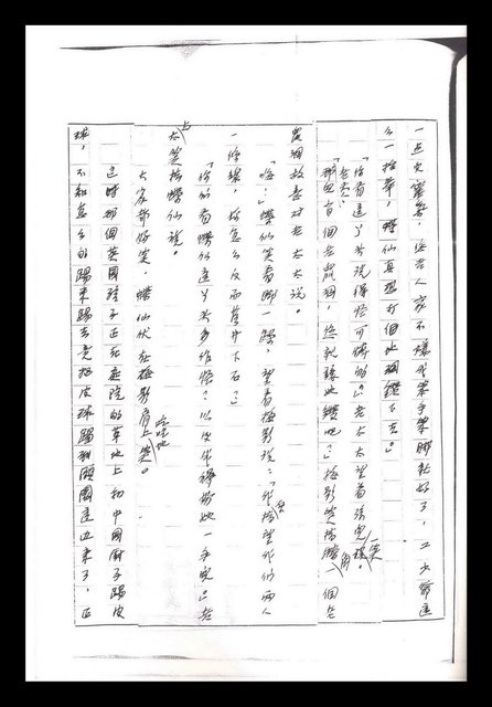 主要名稱：紅塵手稿影本（一）圖檔，第240張，共357張