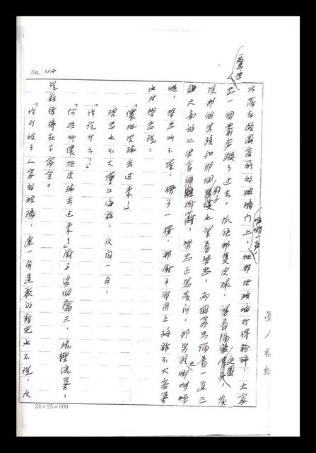 主要名稱：紅塵手稿影本（一）圖檔，第241張，共357張