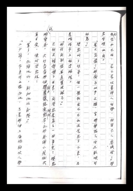 主要名稱：紅塵手稿影本（一）圖檔，第242張，共357張