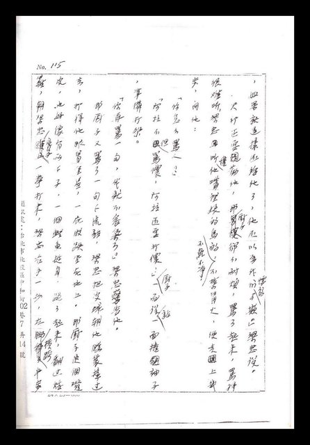 主要名稱：紅塵手稿影本（一）圖檔，第243張，共357張