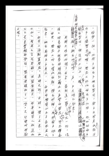 主要名稱：紅塵手稿影本（一）圖檔，第244張，共357張
