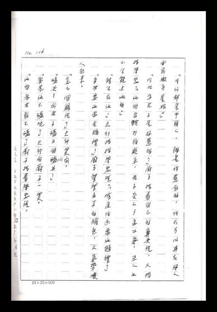 主要名稱：紅塵手稿影本（一）圖檔，第245張，共357張