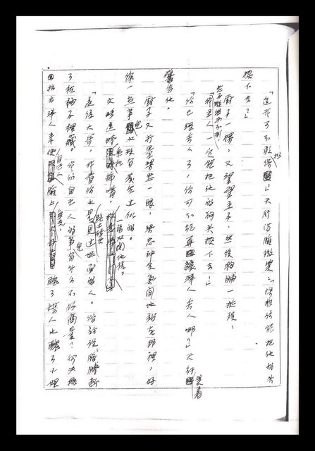 主要名稱：紅塵手稿影本（一）圖檔，第246張，共357張