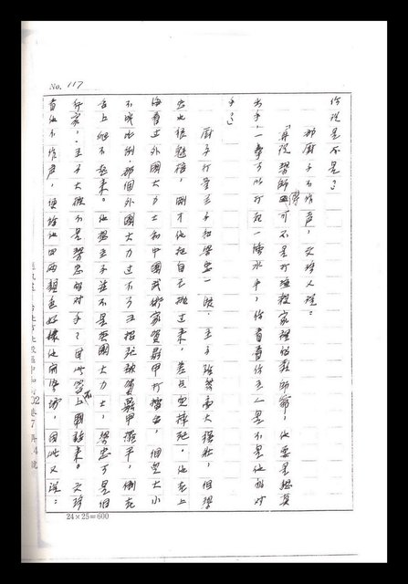 主要名稱：紅塵手稿影本（一）圖檔，第247張，共357張