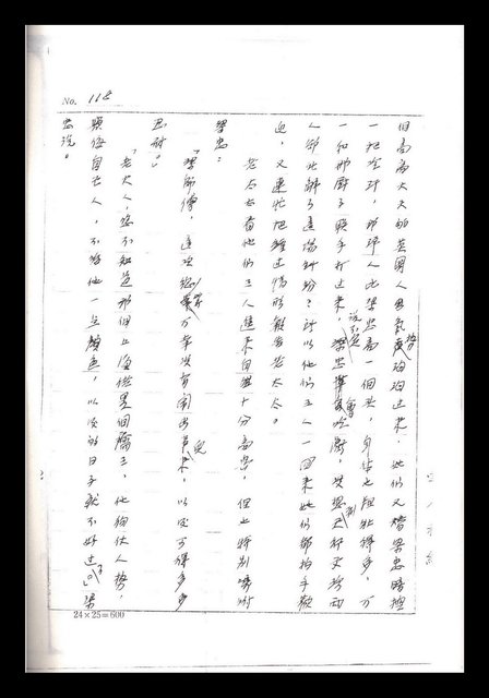 主要名稱：紅塵手稿影本（一）圖檔，第249張，共357張
