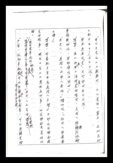 主要名稱：紅塵手稿影本（一）圖檔，第250張，共357張
