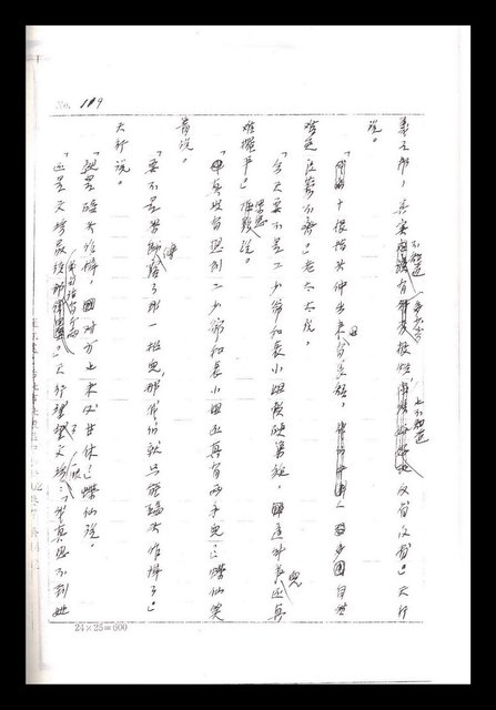 主要名稱：紅塵手稿影本（一）圖檔，第251張，共357張