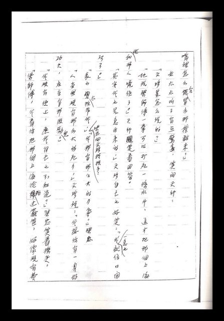 主要名稱：紅塵手稿影本（一）圖檔，第252張，共357張