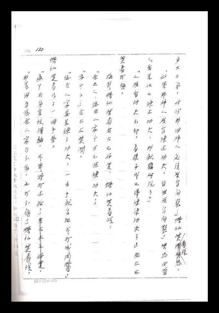 主要名稱：紅塵手稿影本（一）圖檔，第253張，共357張