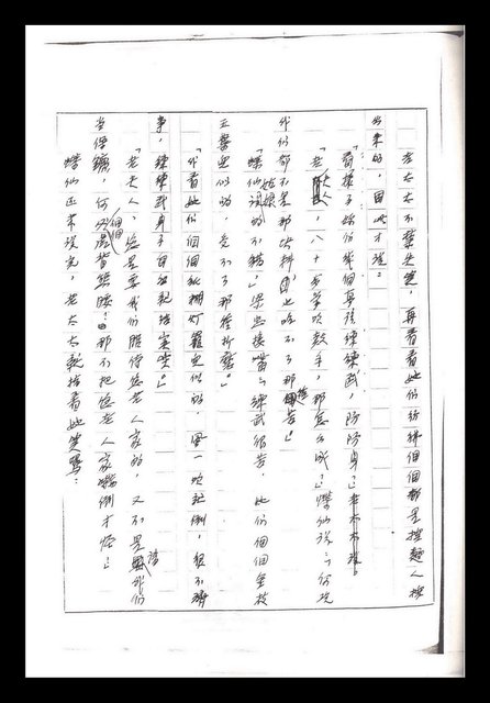 主要名稱：紅塵手稿影本（一）圖檔，第254張，共357張