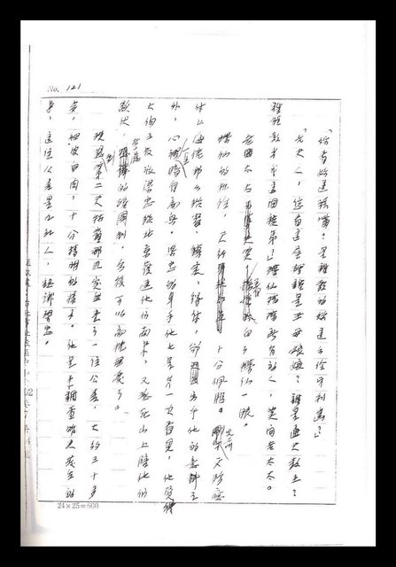 主要名稱：紅塵手稿影本（一）圖檔，第255張，共357張