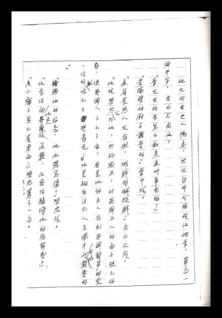 主要名稱：紅塵手稿影本（一）圖檔，第256張，共357張