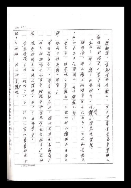主要名稱：紅塵手稿影本（一）圖檔，第257張，共357張