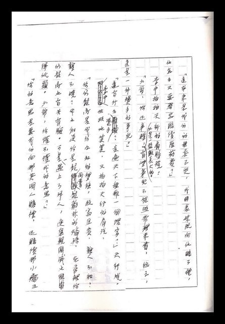 主要名稱：紅塵手稿影本（一）圖檔，第258張，共357張