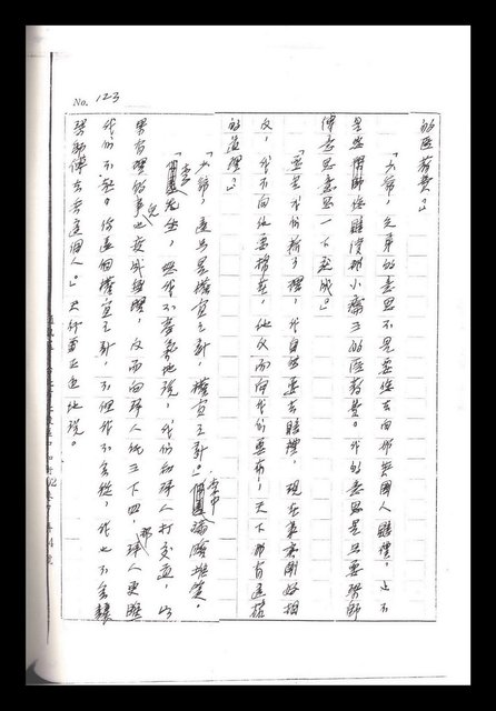 主要名稱：紅塵手稿影本（一）圖檔，第259張，共357張