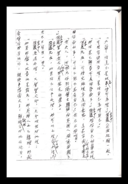 主要名稱：紅塵手稿影本（一）圖檔，第260張，共357張