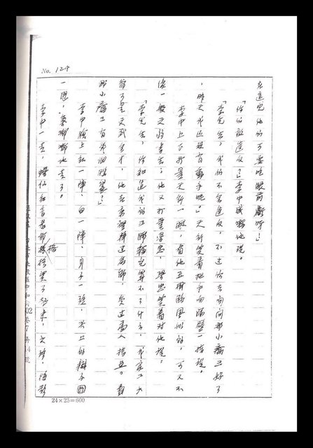 主要名稱：紅塵手稿影本（一）圖檔，第261張，共357張