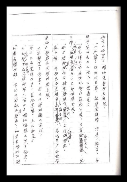 主要名稱：紅塵手稿影本（一）圖檔，第262張，共357張