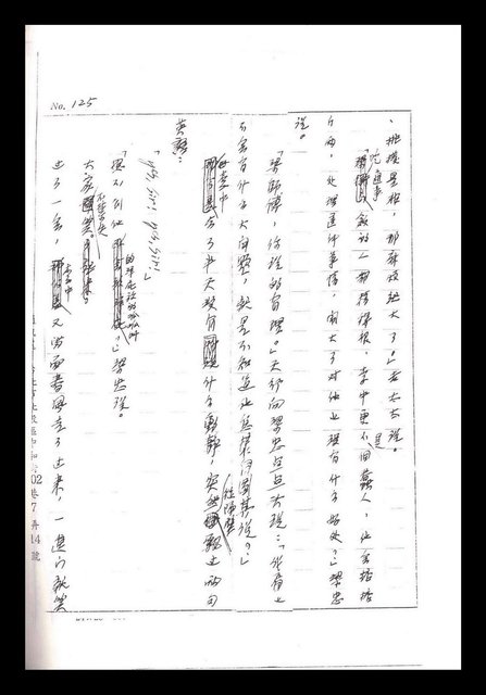 主要名稱：紅塵手稿影本（一）圖檔，第263張，共357張