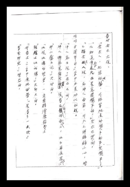 主要名稱：紅塵手稿影本（一）圖檔，第264張，共357張