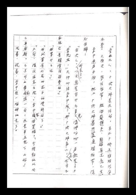 主要名稱：紅塵手稿影本（一）圖檔，第266張，共357張