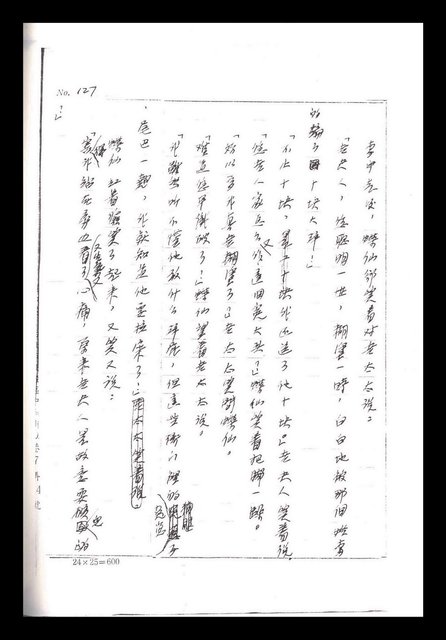 主要名稱：紅塵手稿影本（一）圖檔，第267張，共357張