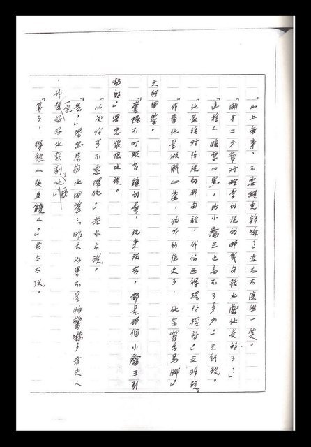 主要名稱：紅塵手稿影本（一）圖檔，第268張，共357張