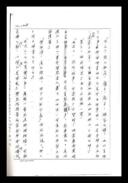 主要名稱：紅塵手稿影本（一）圖檔，第269張，共357張