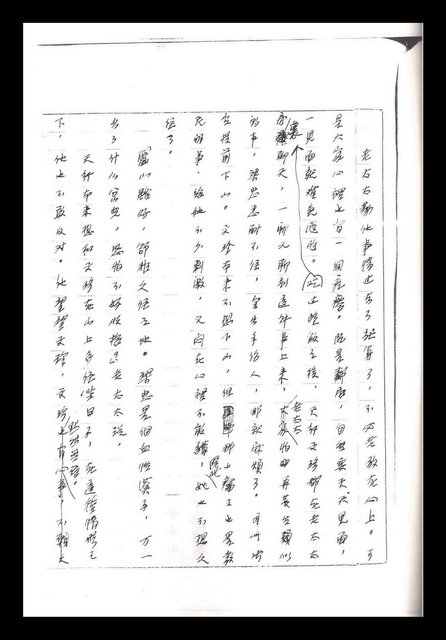 主要名稱：紅塵手稿影本（一）圖檔，第270張，共357張