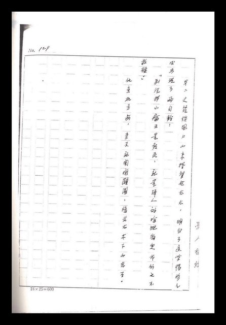 主要名稱：紅塵手稿影本（一）圖檔，第271張，共357張