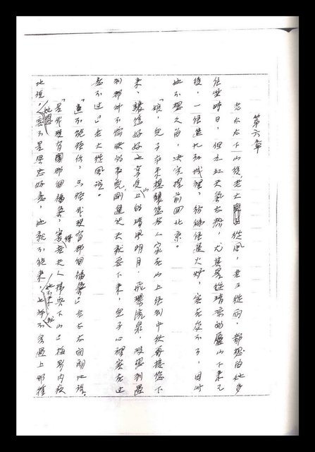主要名稱：紅塵手稿影本（一）圖檔，第272張，共357張